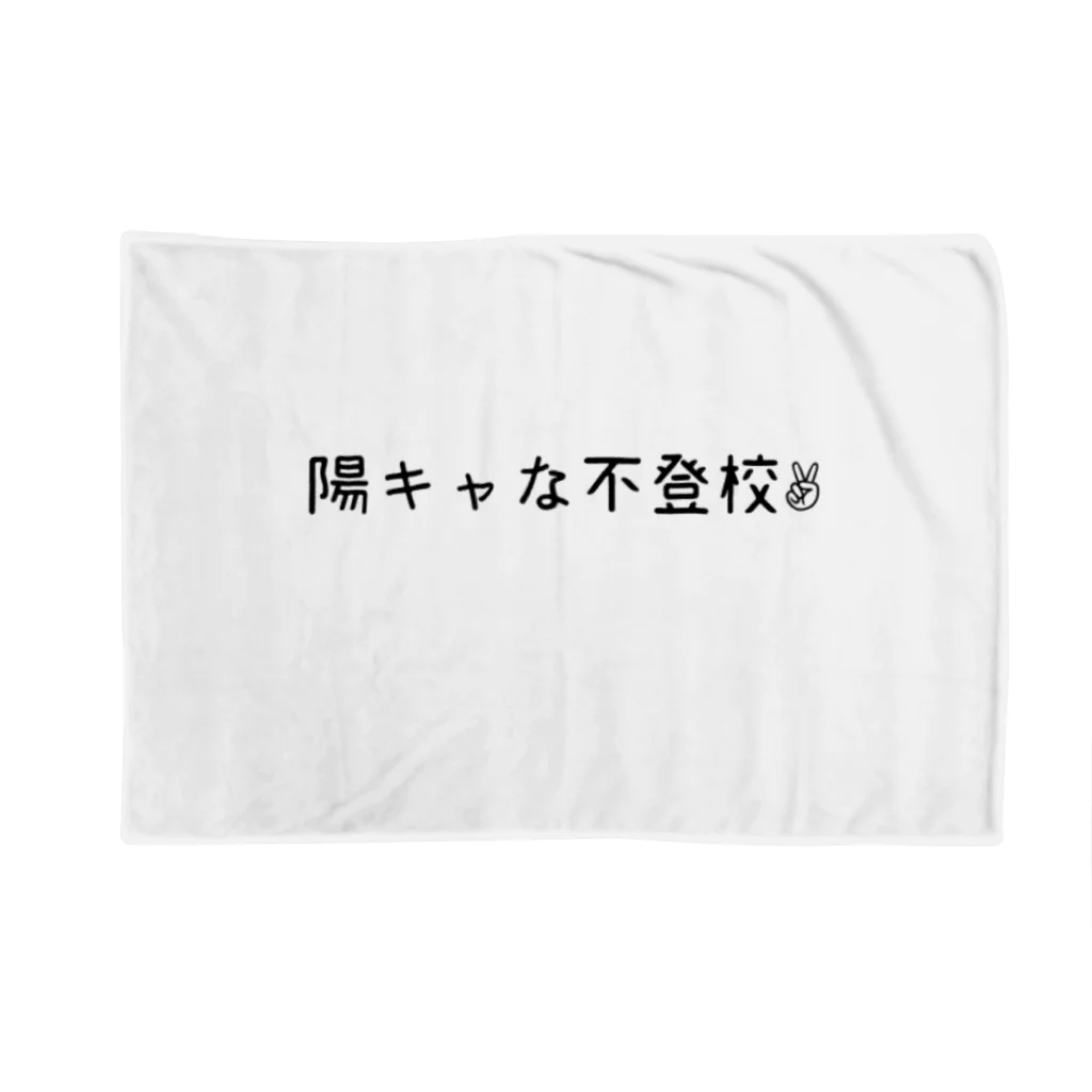 小6自閉スペクトラム症の女の子のお部屋の陽キャな不登校 Blanket