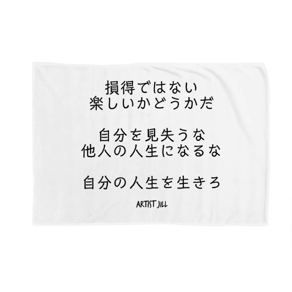 【ホラー専門店】ジルショップの損得ではない。楽しいかどうかだ。 ブランケット