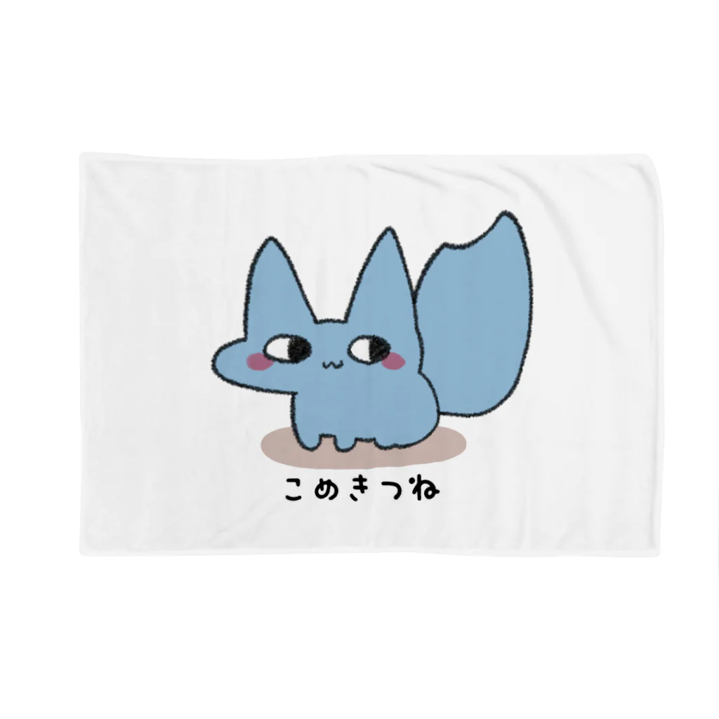 つちのこきづちのつちのこやさんのこめきつね・ぶるー Blanket