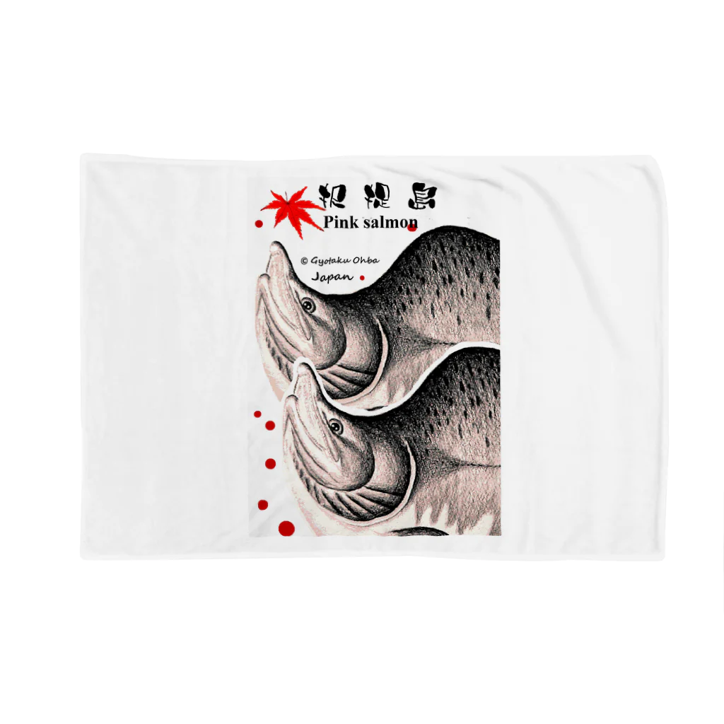 G-HERRINGの択捉島　カラフトマス（Pink salmon）生命たちへ感謝を捧げます。 Blanket