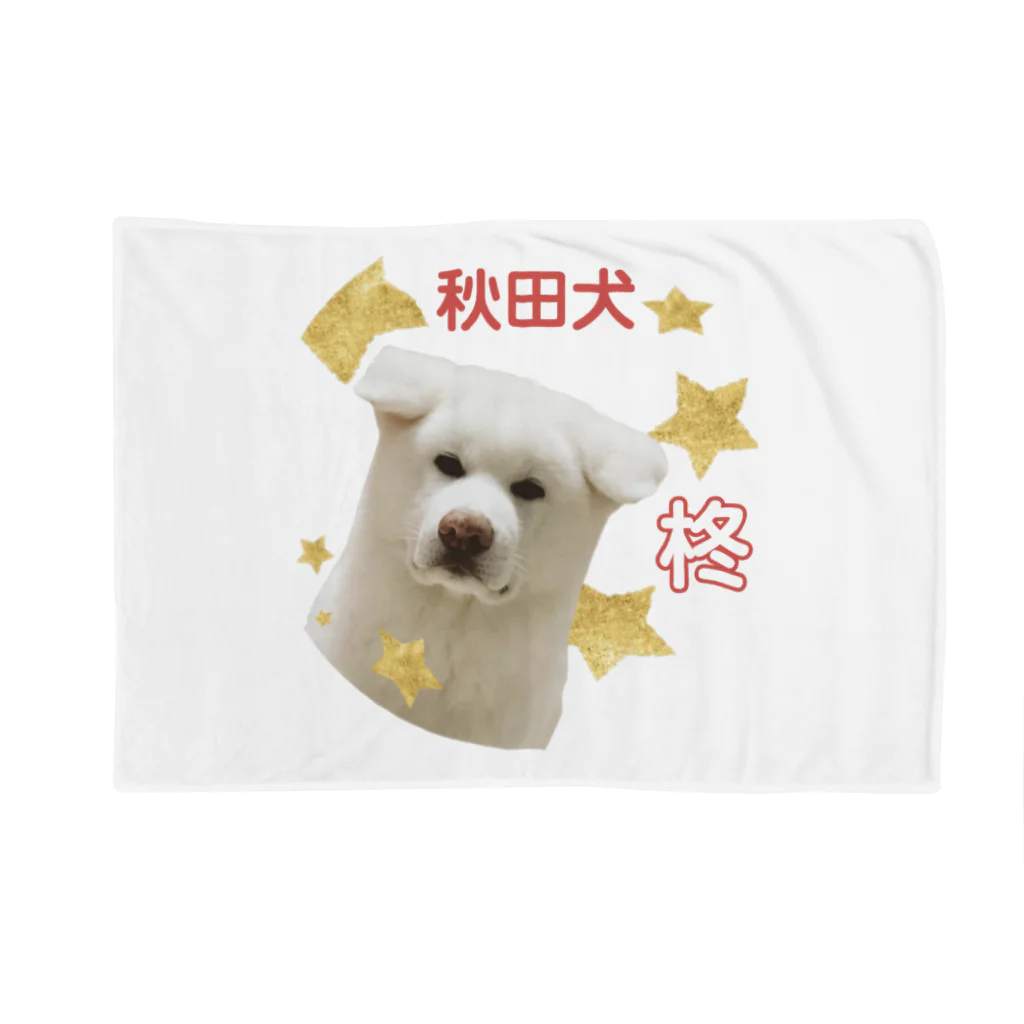 秋田犬の柊のばぶうde柊 Blanket