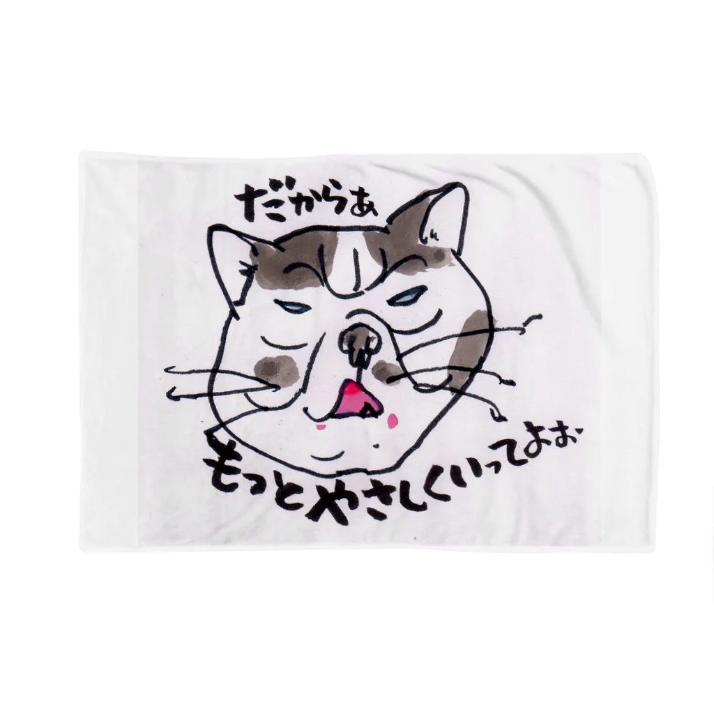 おおかみのしっぽのだから～もっとやさしく　　ぶさネコのつぶやき Blanket