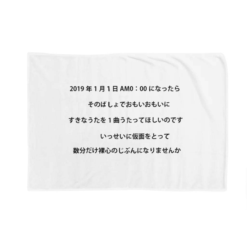 A-craftの2019.1.1 Blanket