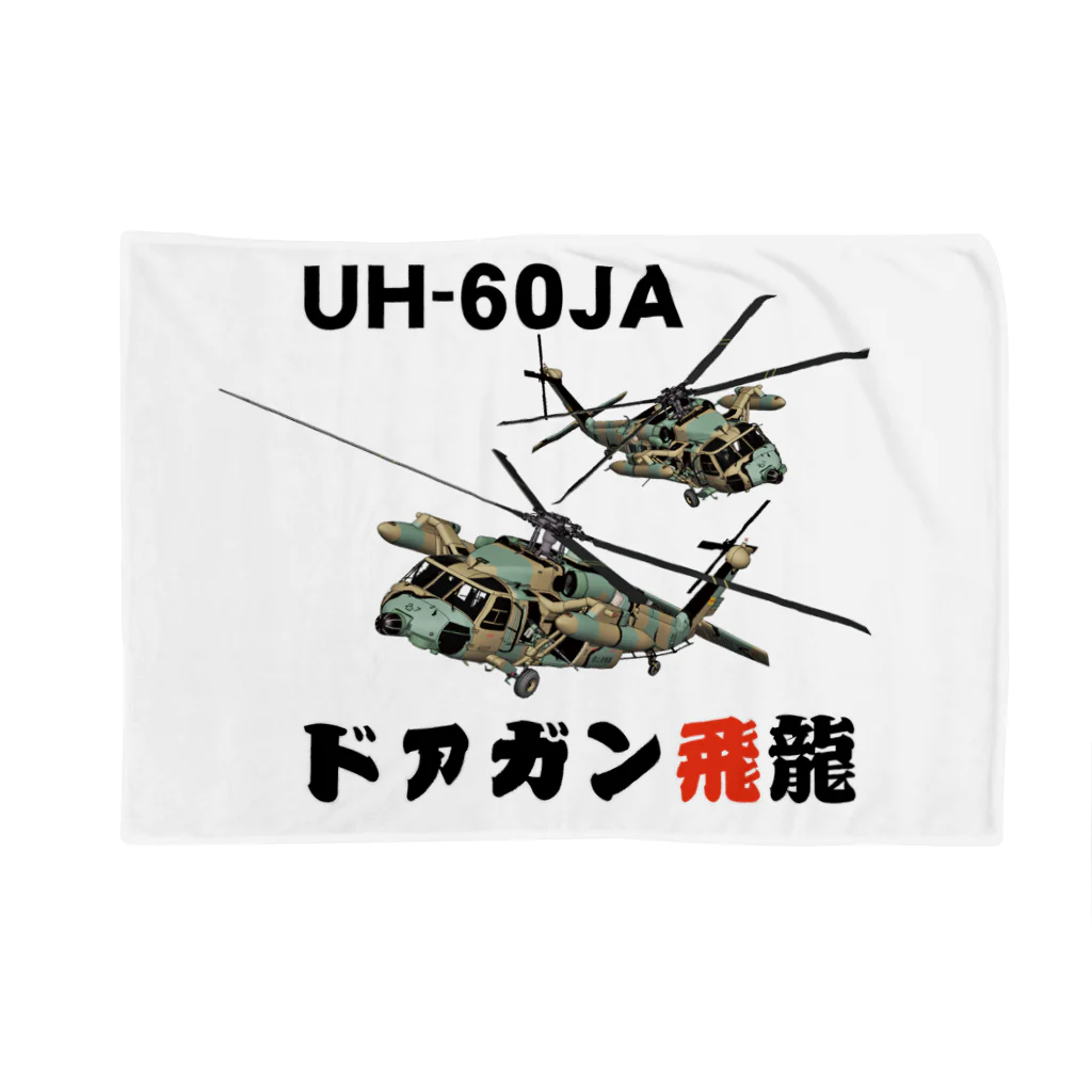 Y.T.S.D.F.Design　自衛隊関連デザインのドアガン飛龍 Blanket