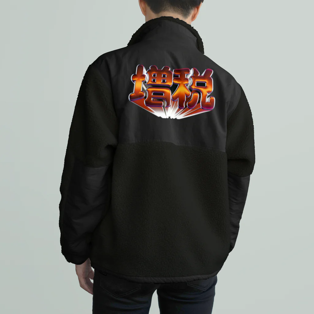 DESTROY MEの増税 Boa Fleece Jacket