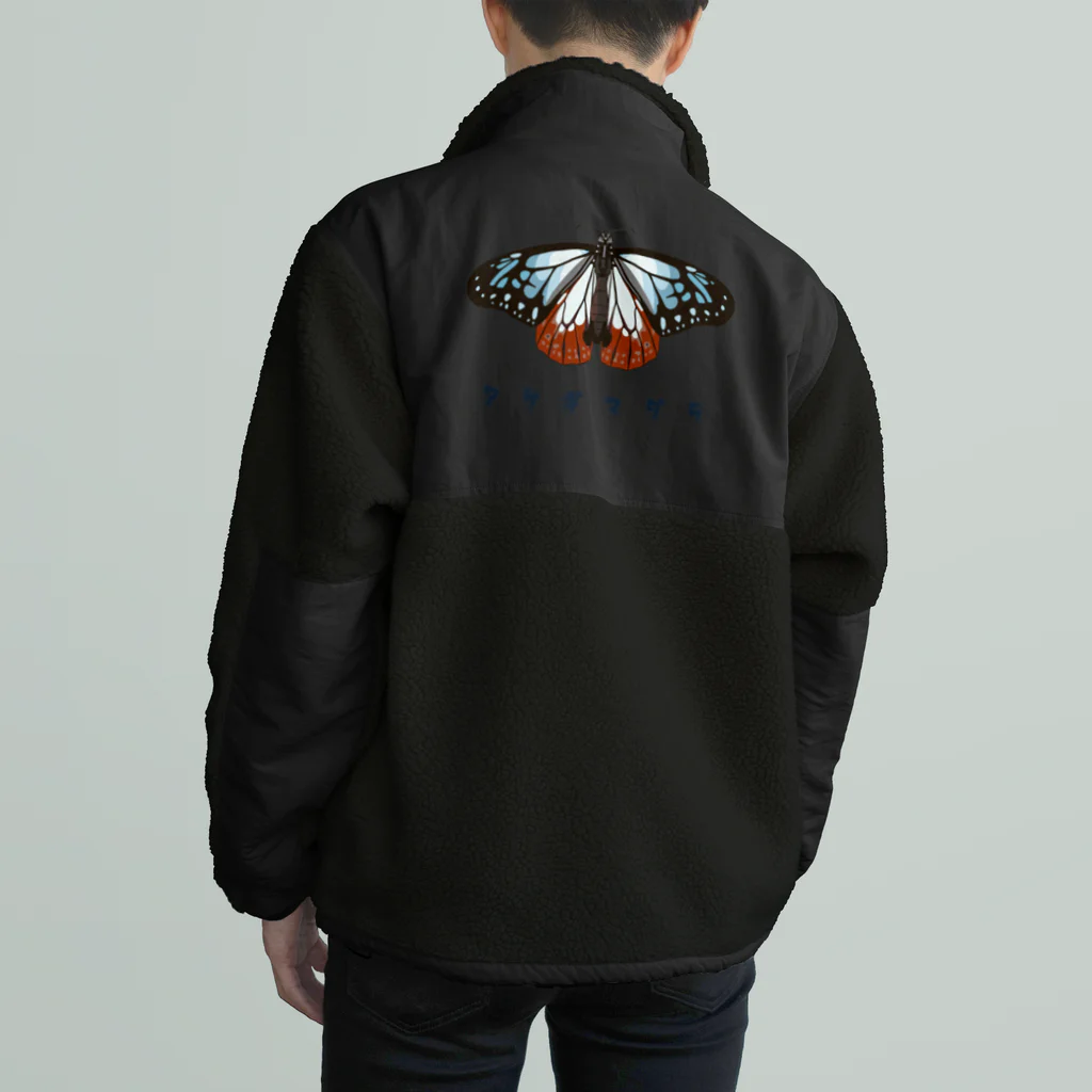 さちこの生物雑貨のアサギマダラ Boa Fleece Jacket