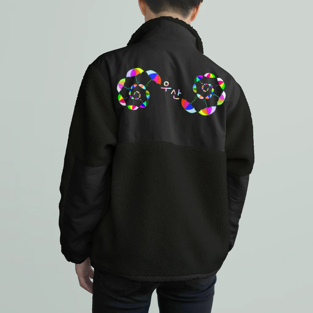 LalaHangeulの「ウサン(傘) 」　ハングルデザイン Boa Fleece Jacket