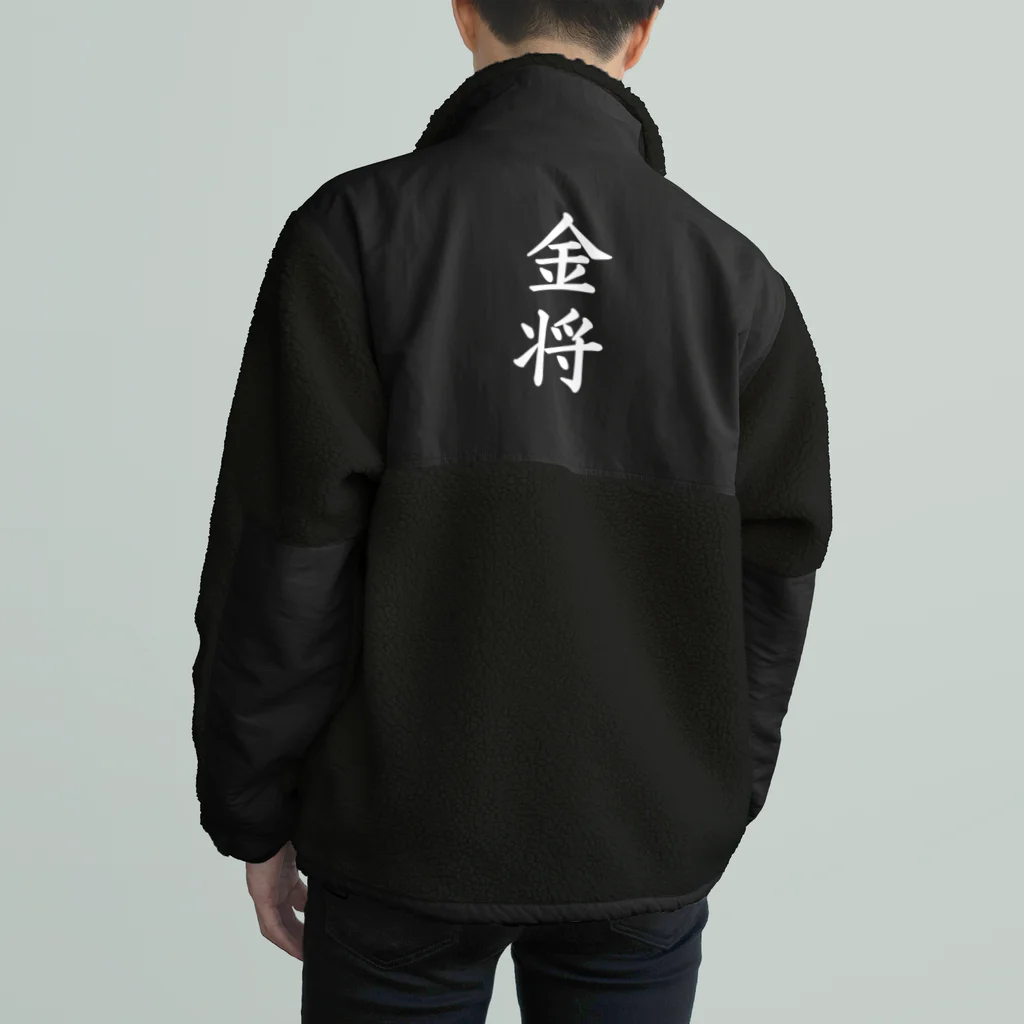 ZuRUIの金将Black Boa Fleece Jacket