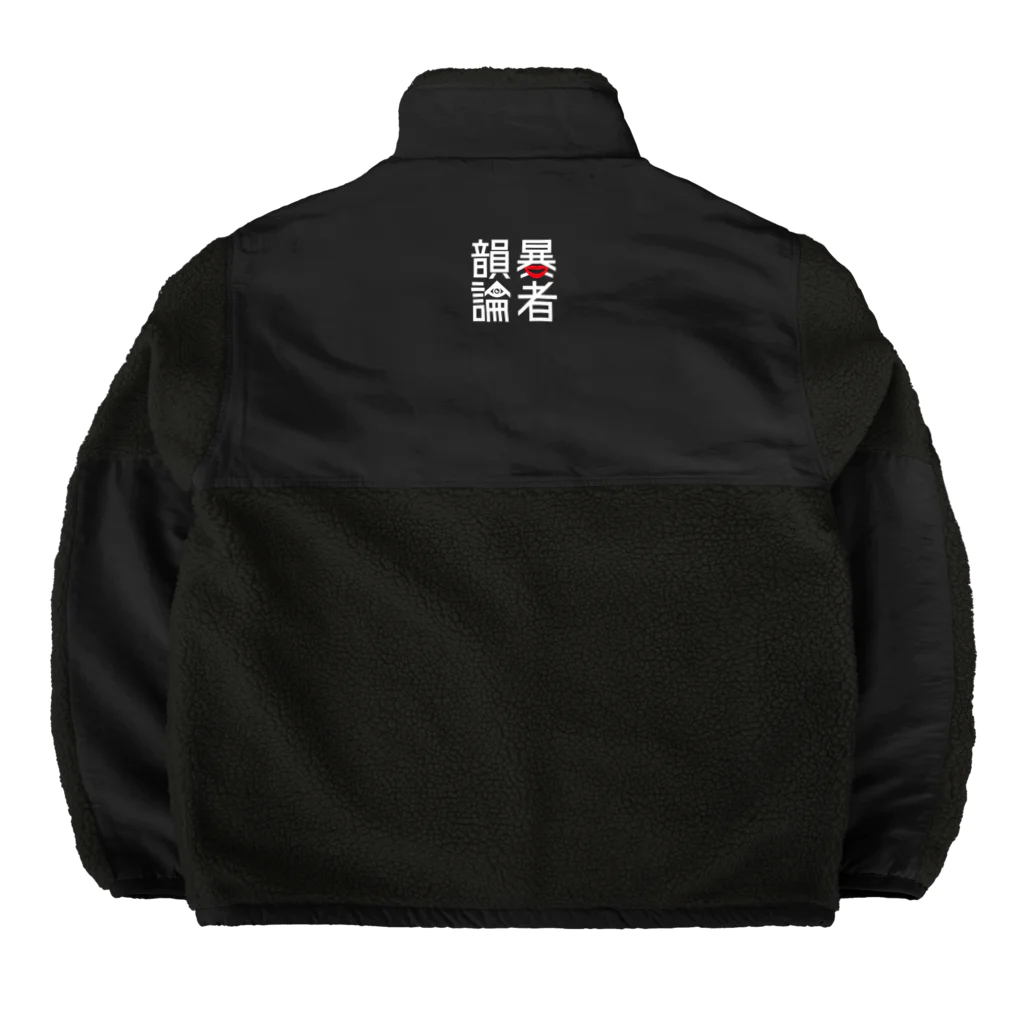 NET SHOP MEKのあったか韻暴ボア・フリース Boa Fleece Jacket