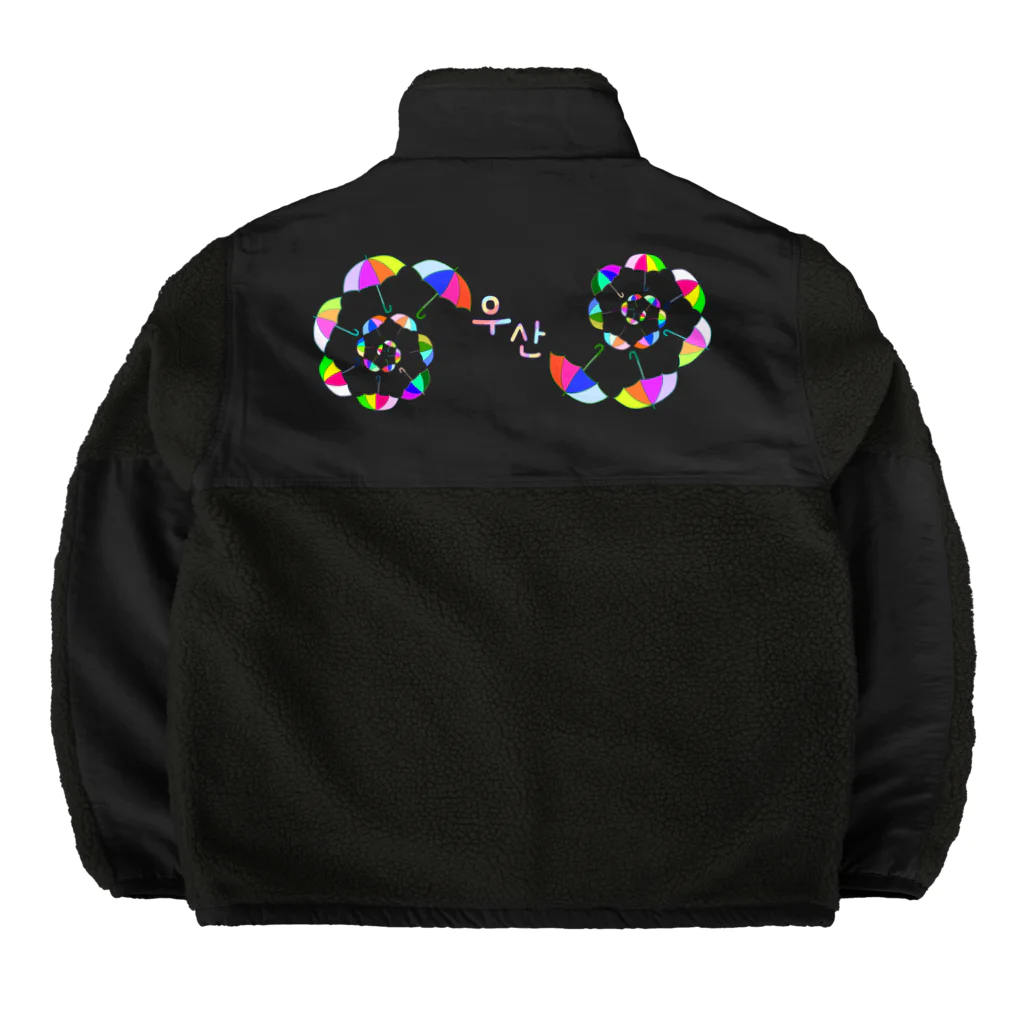 LalaHangeulの「ウサン(傘) 」　ハングルデザイン Boa Fleece Jacket