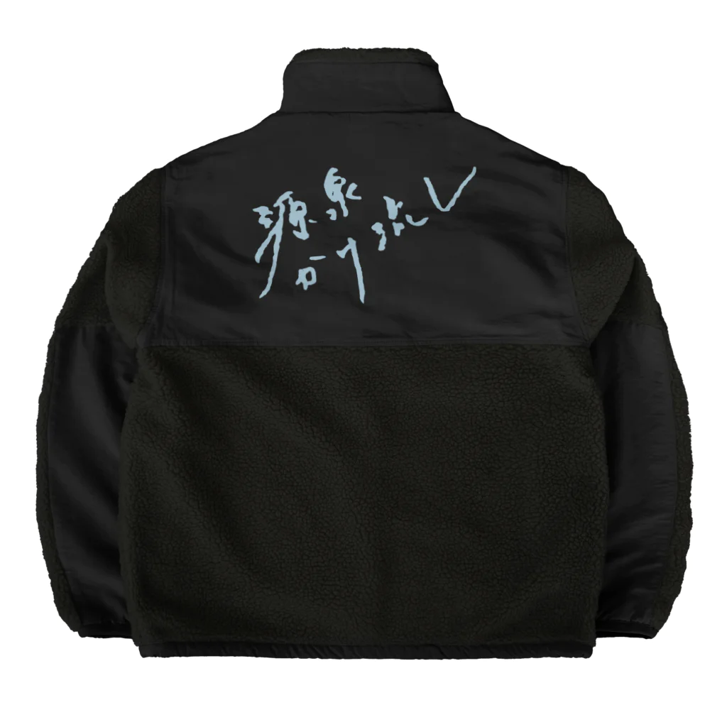 温泉グッズ@ブーさんとキリンの生活の源泉かけ流し（ペールブルー・背面） Boa Fleece Jacket