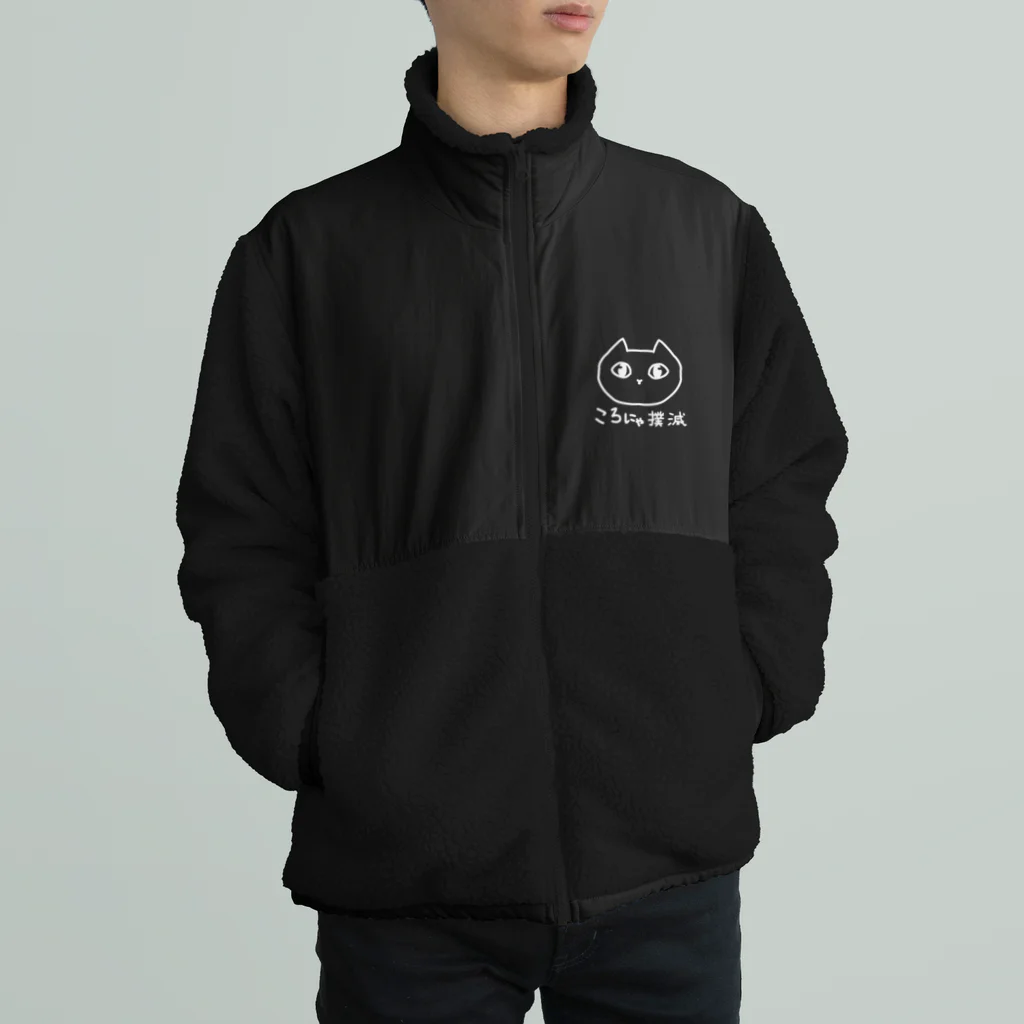 SHOP ベアたんのころにゃ撲滅 Boa Fleece Jacket