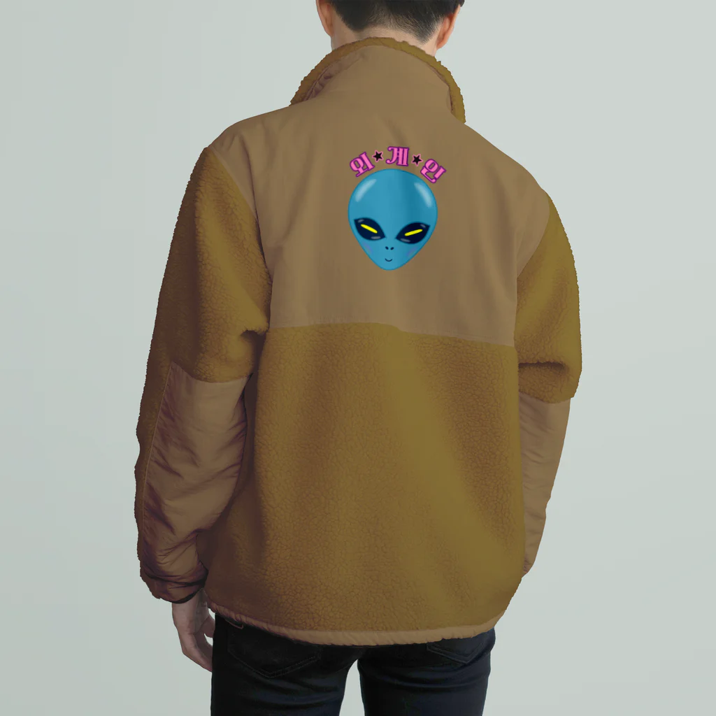 LalaHangeulの외계인(宇宙人) ハングルデザイン ボアフリースジャケット