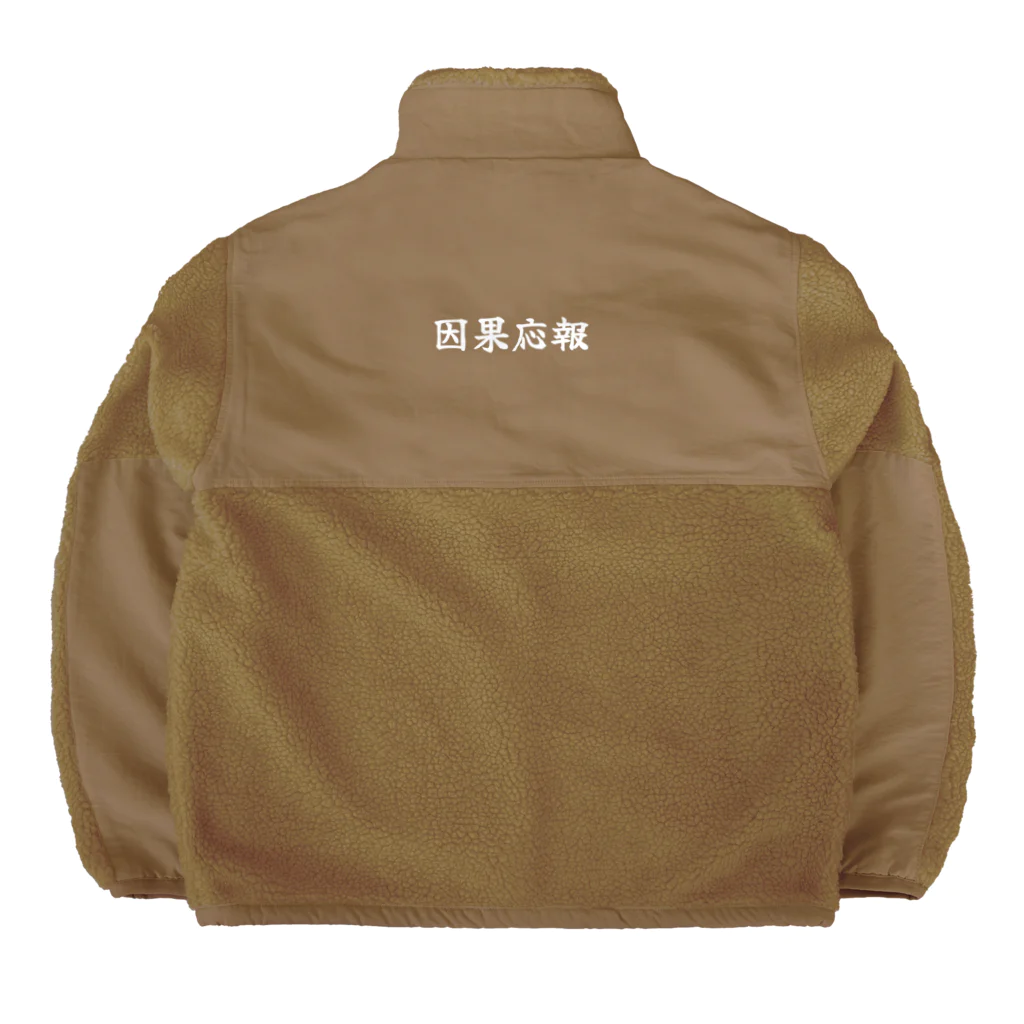 夢かなうLABOの因果応報 Boa Fleece Jacket