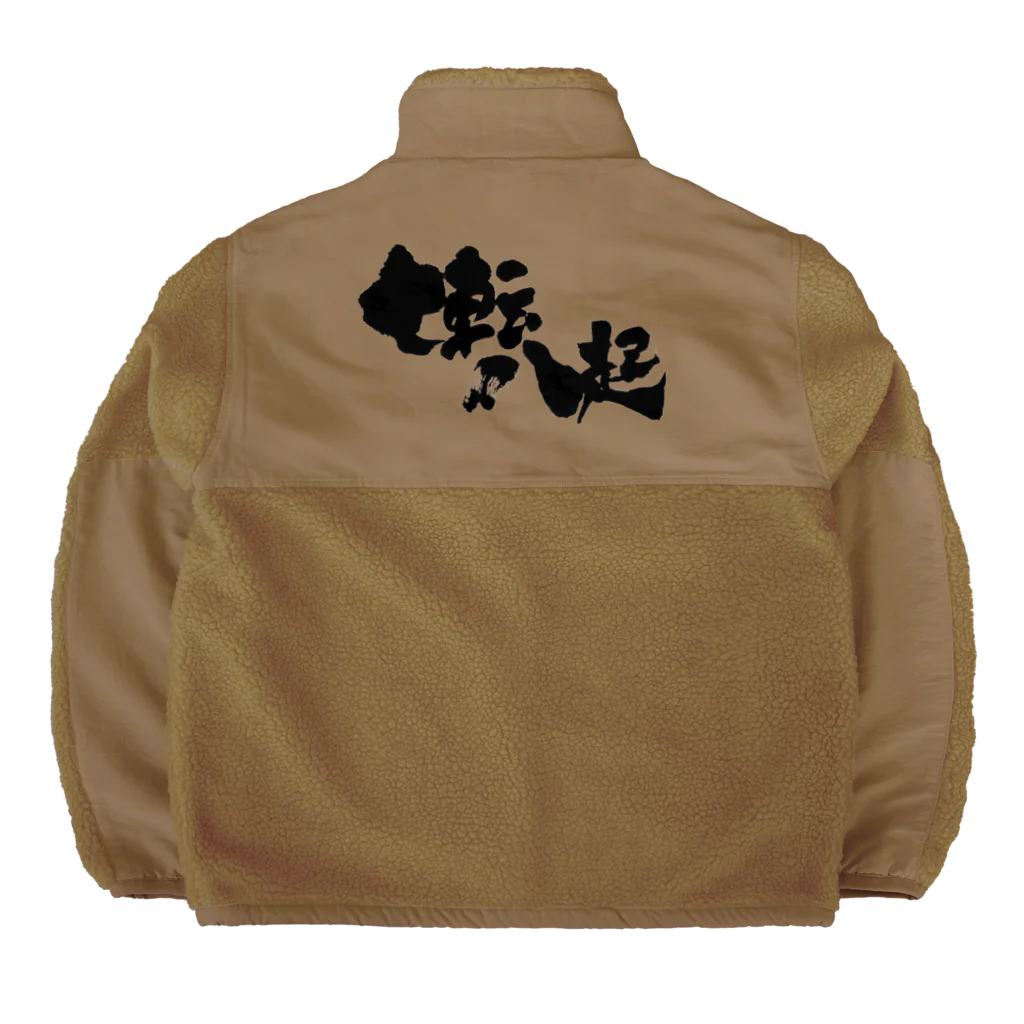 和桜デザイン書道の直筆「人はそれぞれ事情を抱え平然と生きている」 ボアフリースジャケット