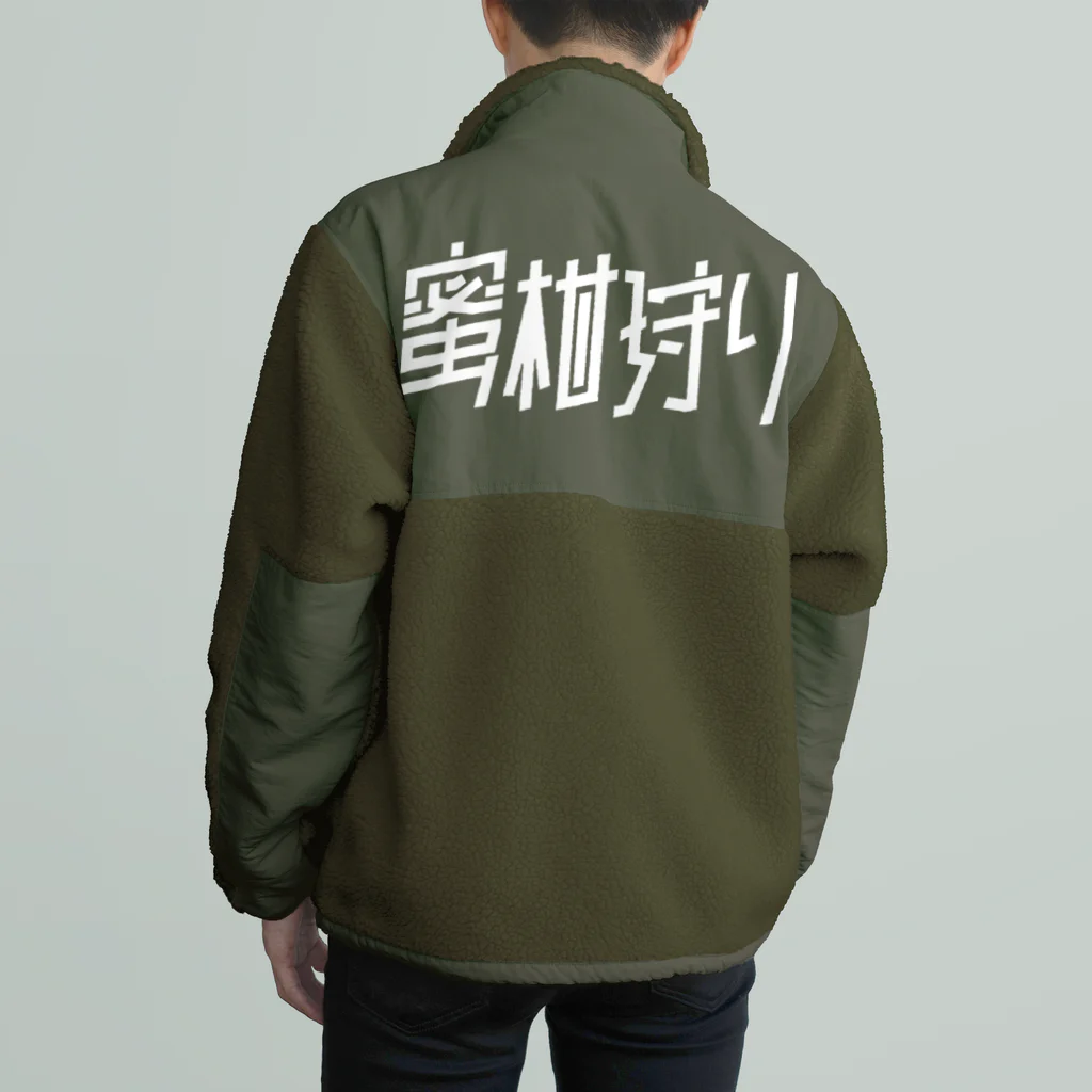 SHRIMPのおみせの蜜柑狩り Boa Fleece Jacket