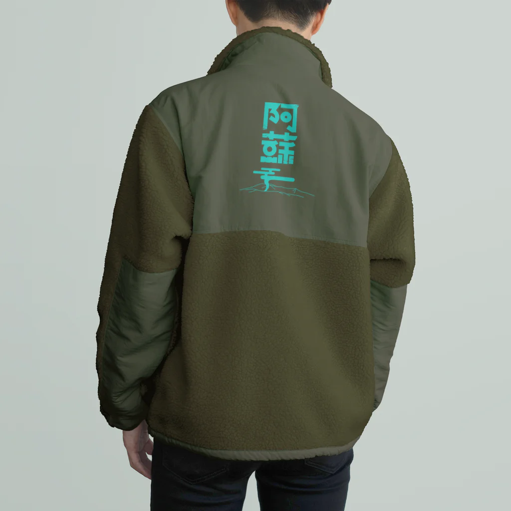 SHRIMPのおみせの阿蘇 Boa Fleece Jacket