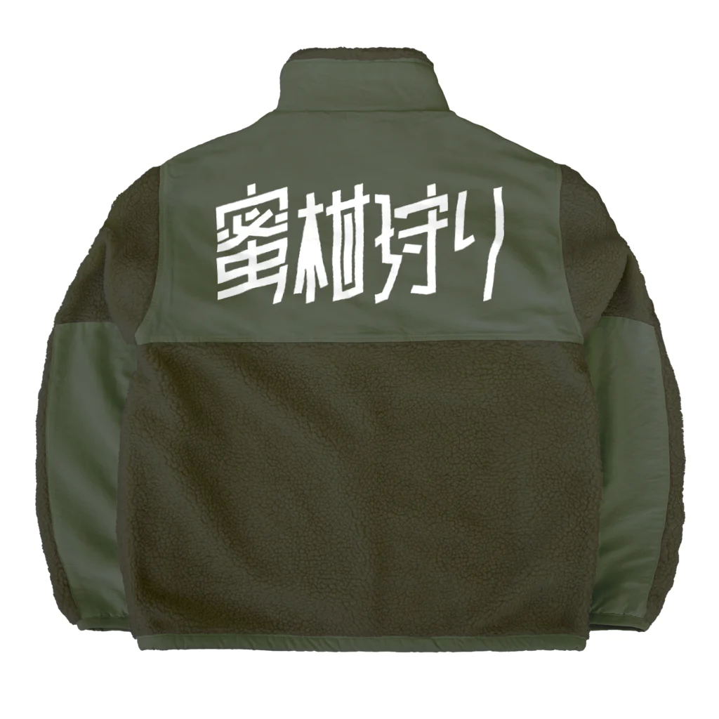 SHRIMPのおみせの蜜柑狩り Boa Fleece Jacket