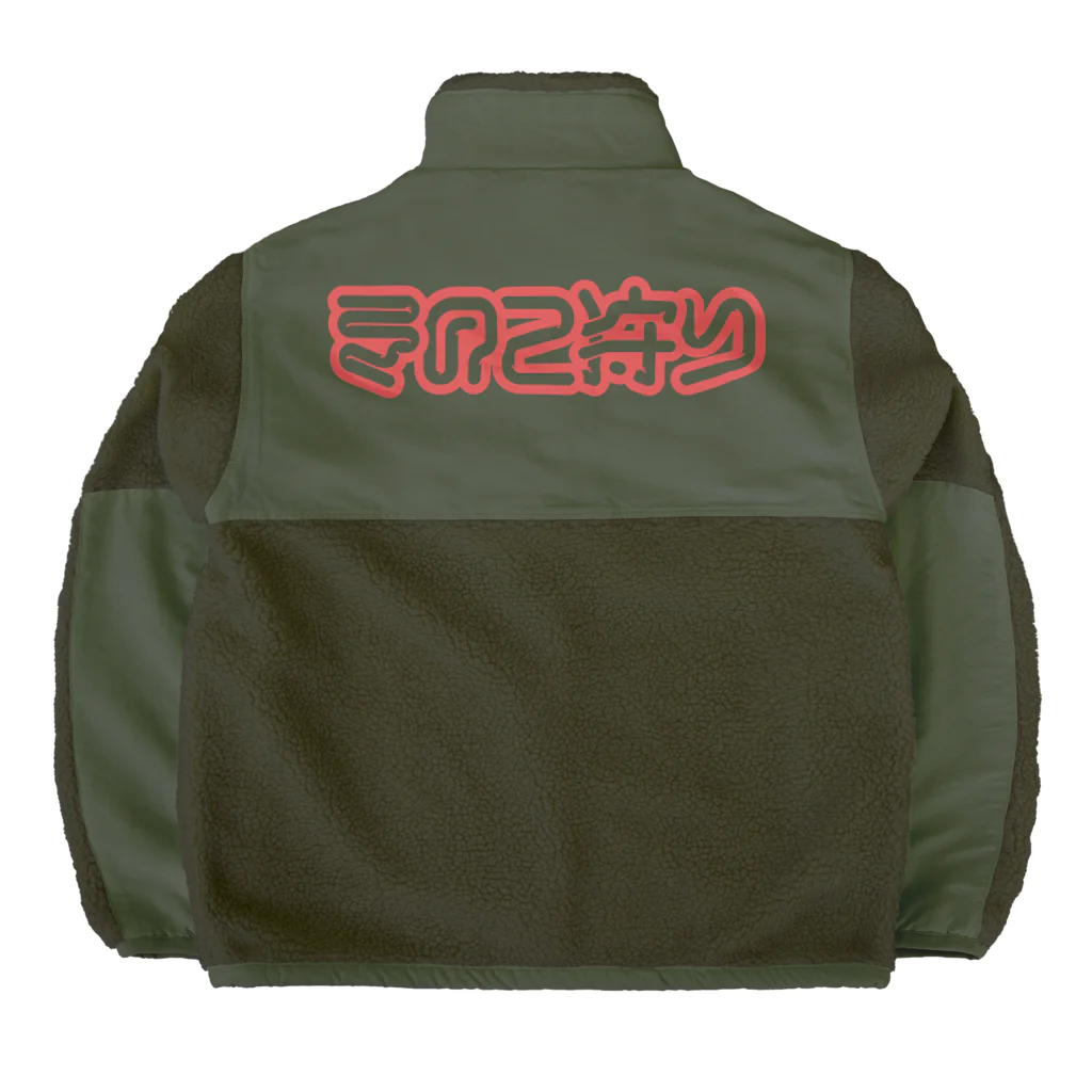 SHRIMPのおみせのきのこ狩り Boa Fleece Jacket