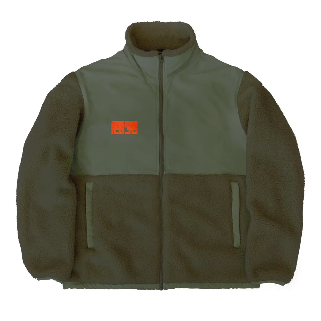 SHRIMPのおみせの悪党 Boa Fleece Jacket