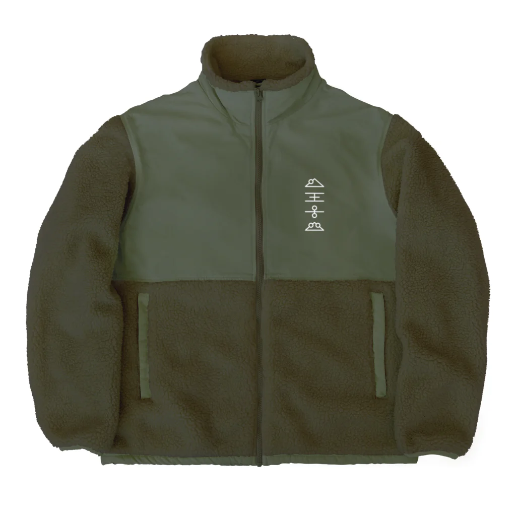 metaの虚舟・UFO文字 スタイリッシュ Boa Fleece Jacket