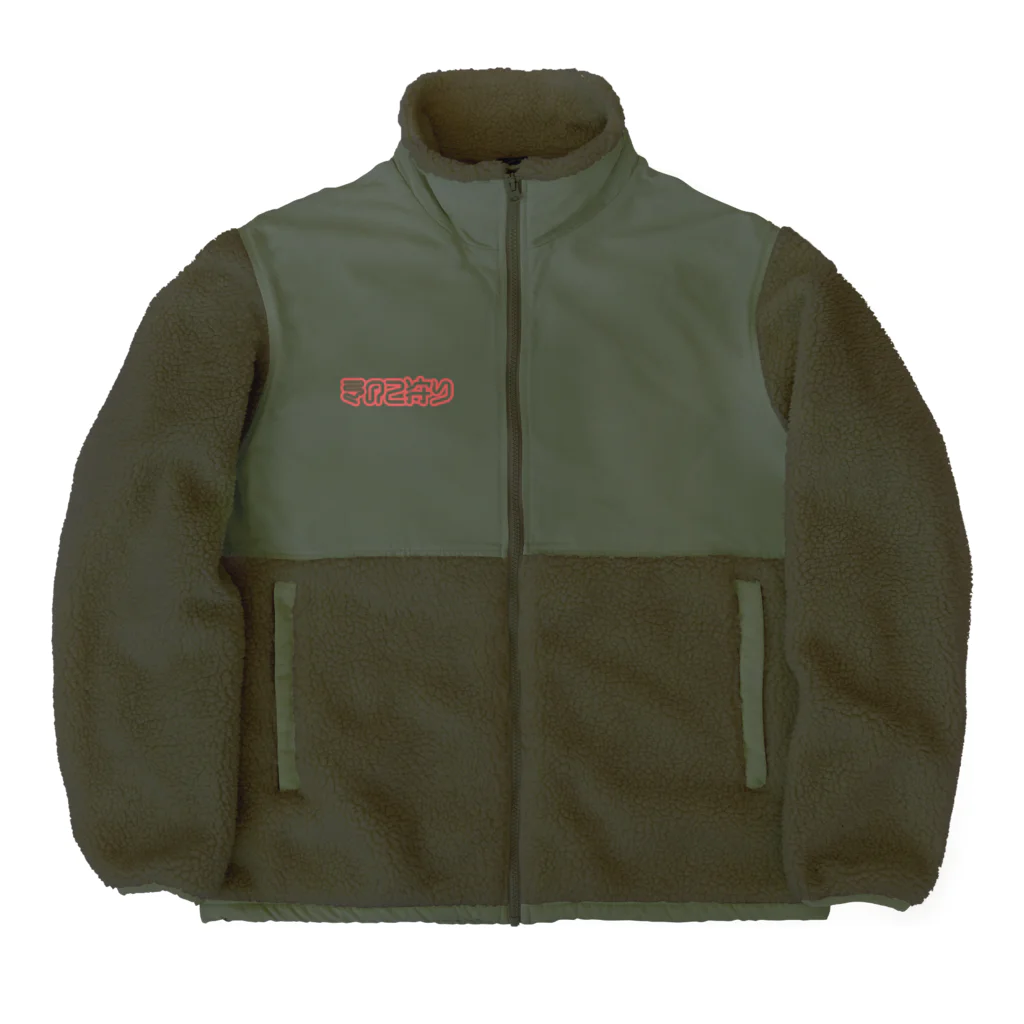 SHRIMPのおみせのきのこ狩り Boa Fleece Jacket