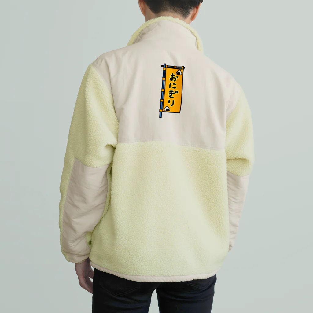 脂身通信Ｚの【両面プリント】のぼり旗♪おにぎり1910 Boa Fleece Jacket