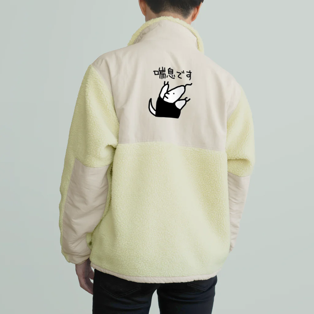 ミナミコアリクイ【のの】の【バックプリント】喘息です【ミナミコアリクイ】 Boa Fleece Jacket