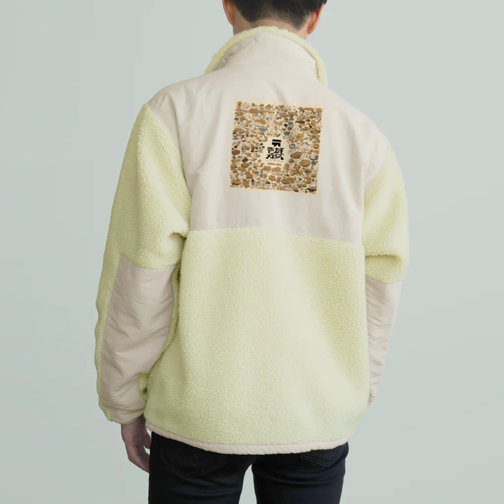 全国ご当地名産good+Sの千葉県ピーナッツ絵巻 Boa Fleece Jacket