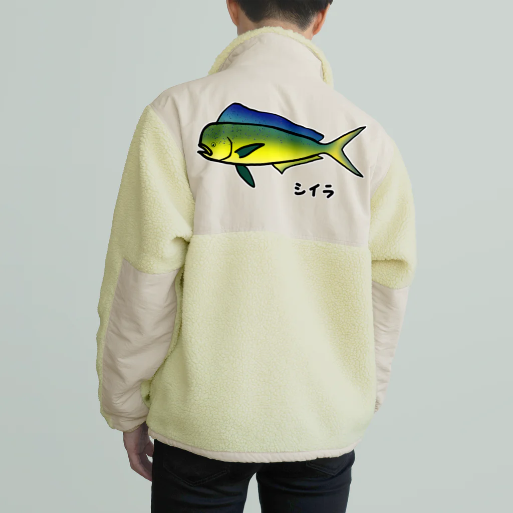 脂身通信Ｚの【魚シリーズ】シイラ♪1908  Boa Fleece Jacket