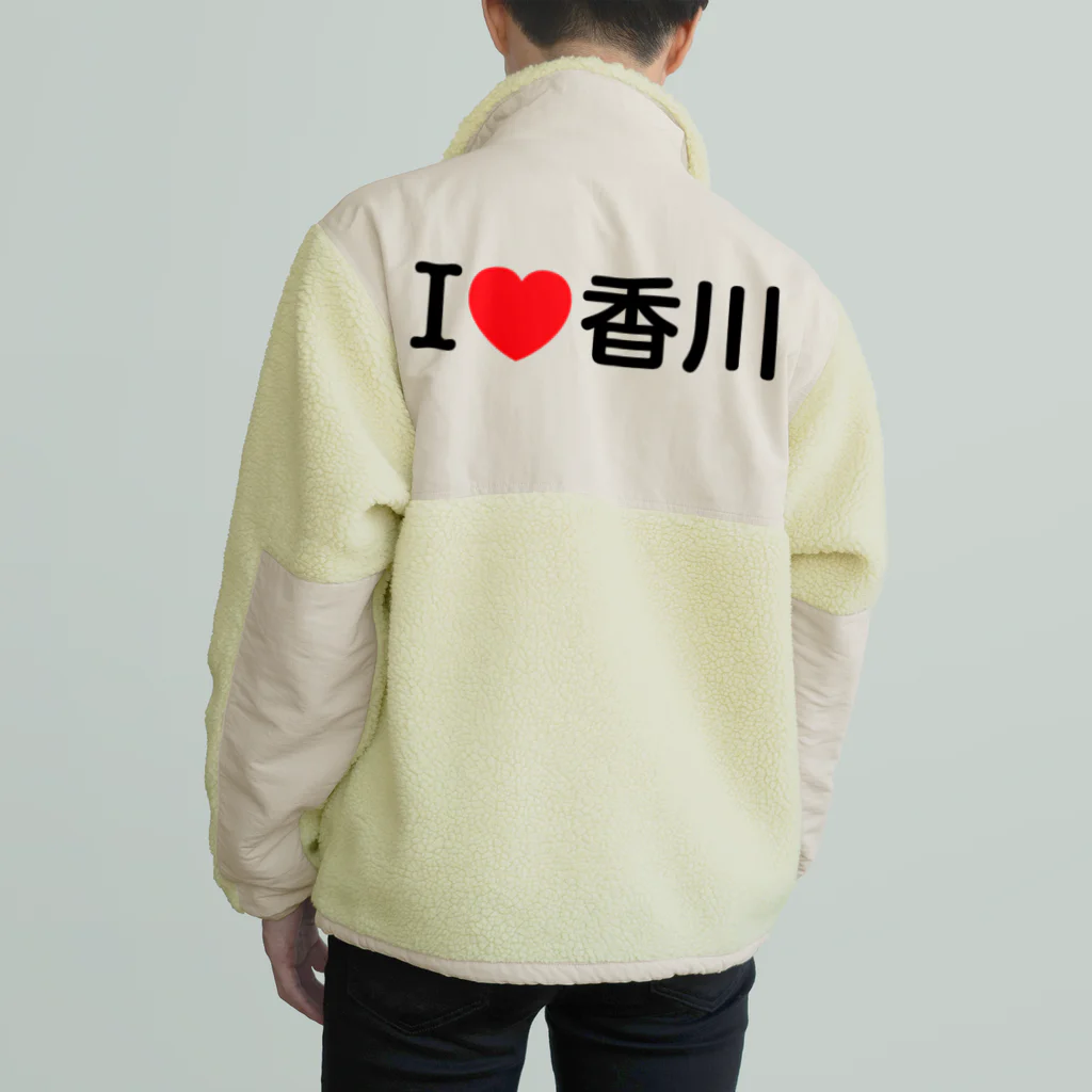 4A-Studio（よんえーすたじお）のI LOVE 香川（日本語） Boa Fleece Jacket