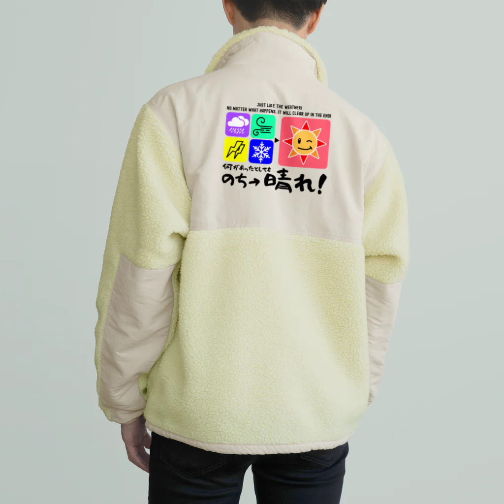 kazu_gの何があっても最後は晴れだよ!天気みたいに!(淡色用) Boa Fleece Jacket