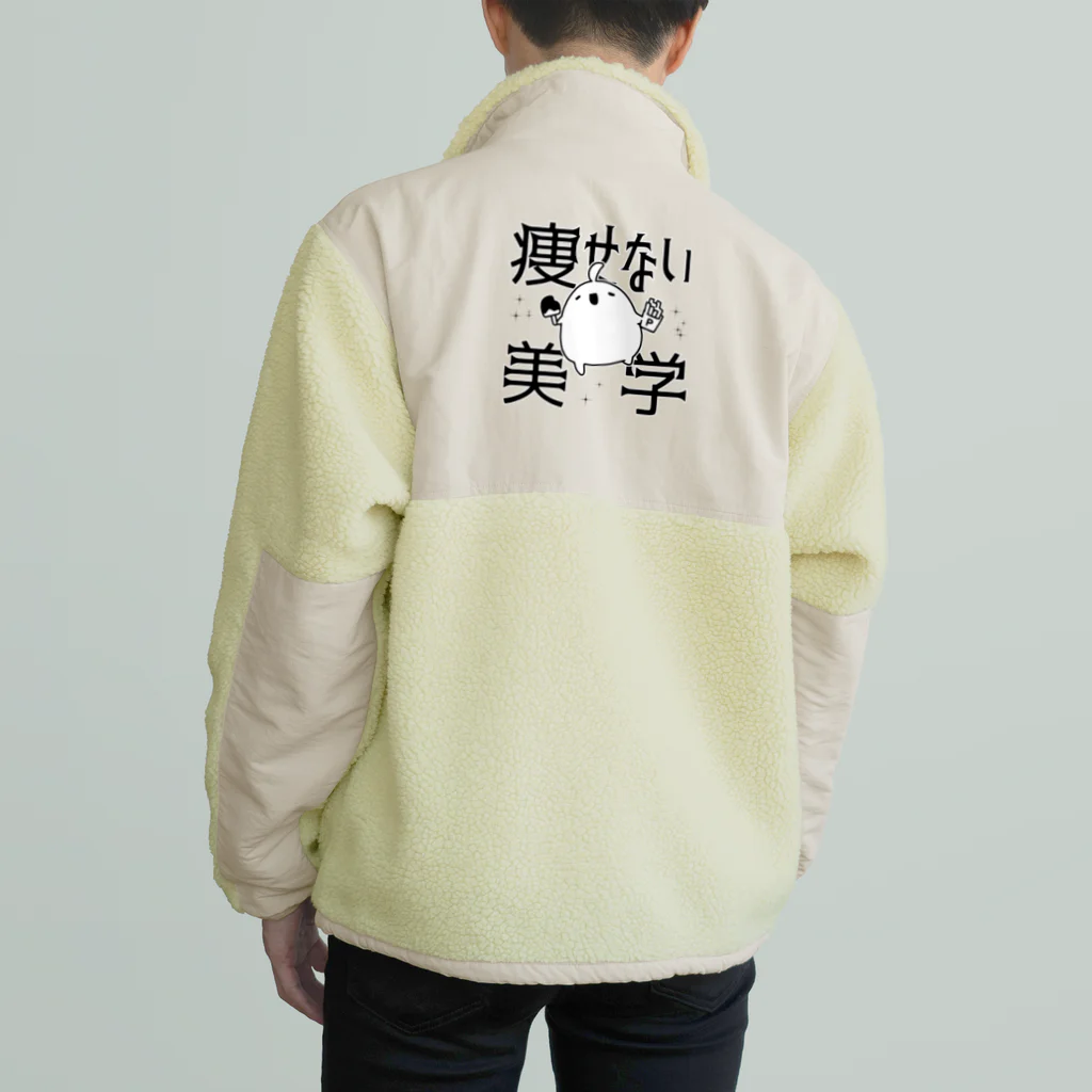 うさやの痩せない美学 Boa Fleece Jacket