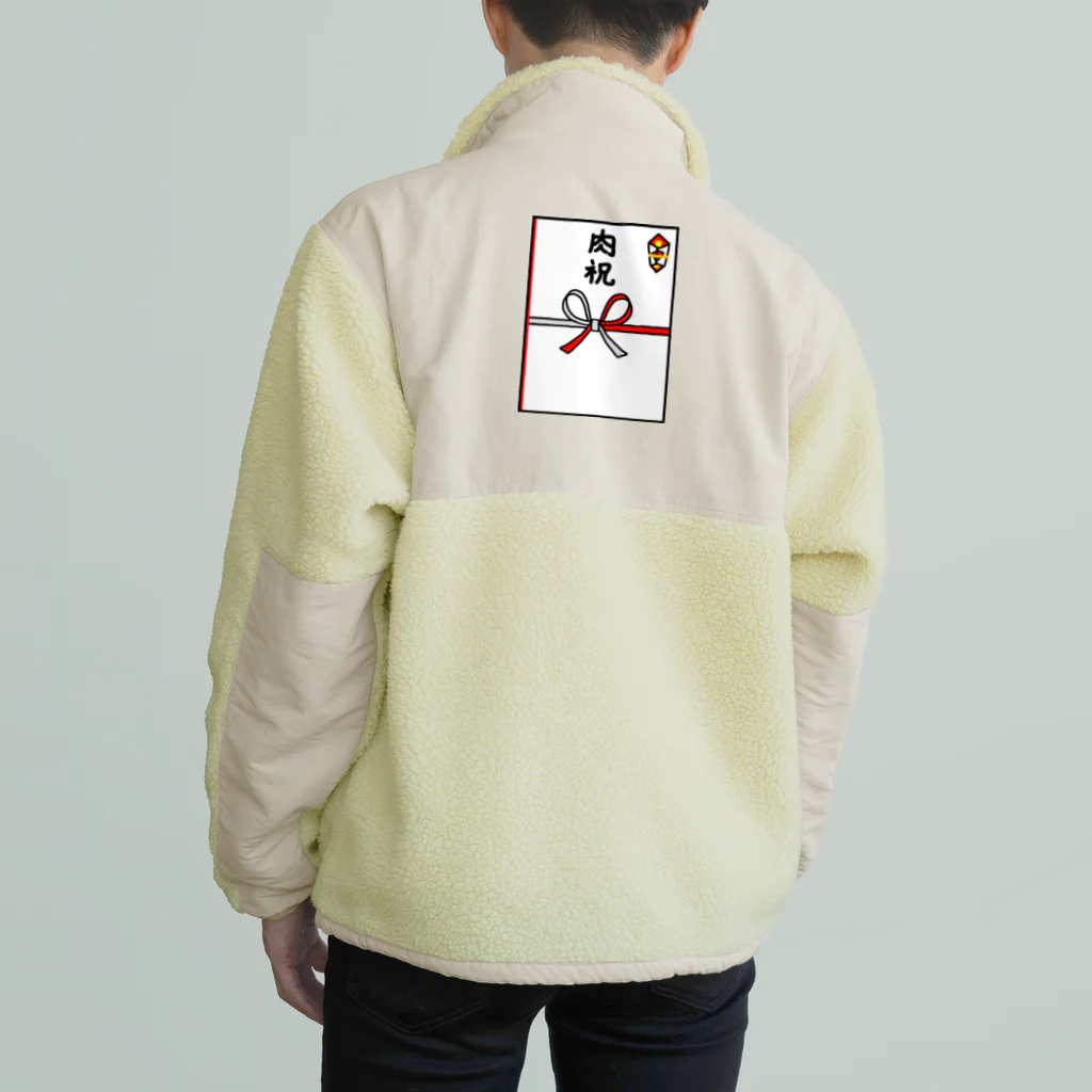 脂身通信Ｚののし袋♪肉祝 Boa Fleece Jacket