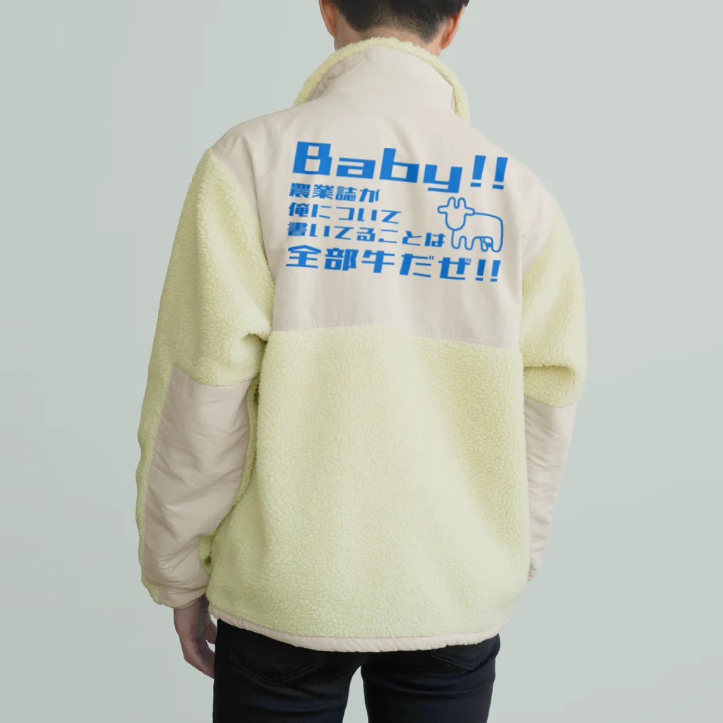 牛のTシャツ屋のBaby！！農業誌が俺について書いてることは全部牛だぜ!! ボアフリースジャケット