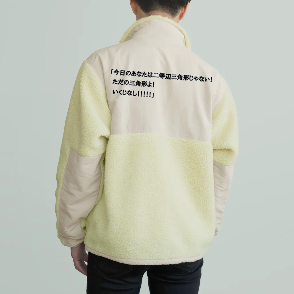 ダイナマイト87ねこ大商会の夢の中で言われて衝撃を受けた Boa Fleece Jacket