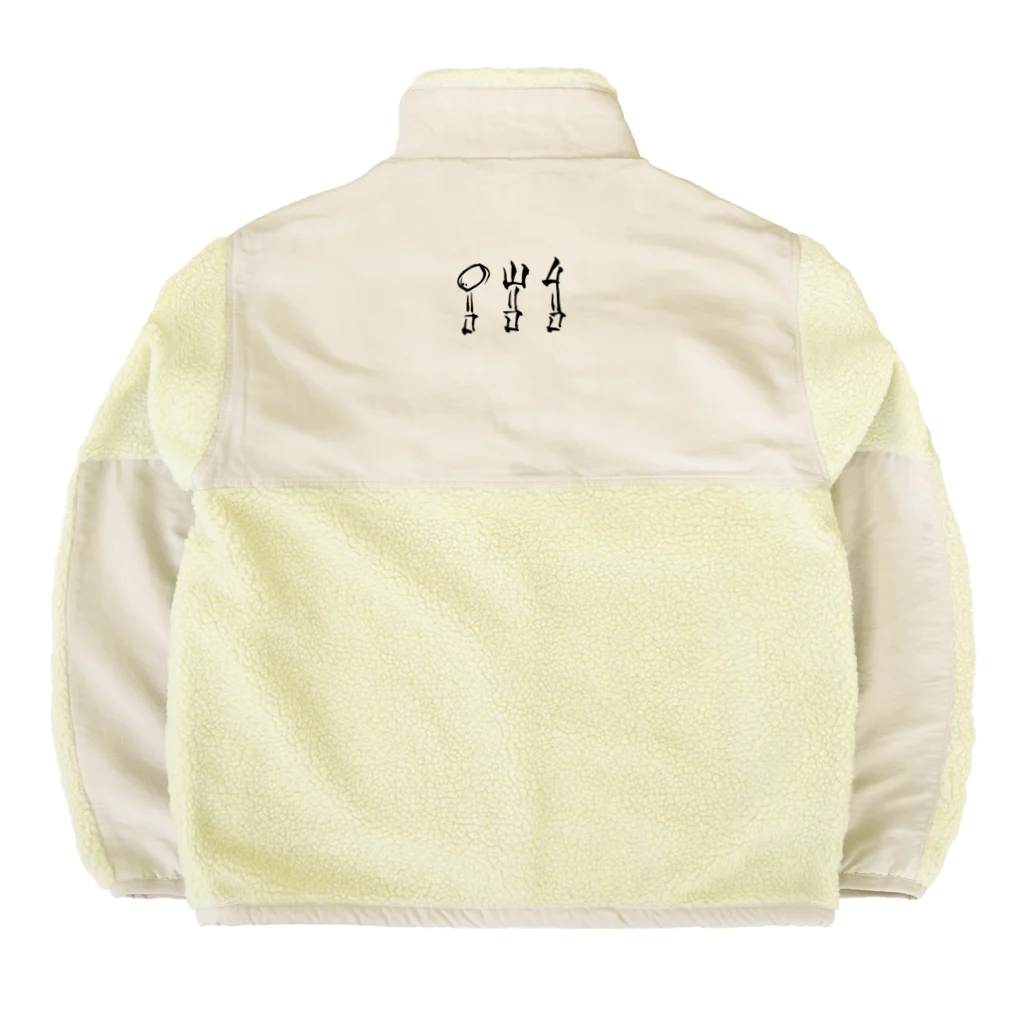 筆でほっこりグッズのCamp Life テント グッズ Boa Fleece Jacket