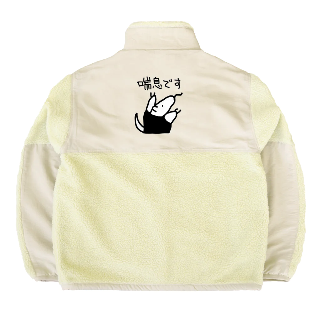 ミナミコアリクイ【のの】の【バックプリント】喘息です【ミナミコアリクイ】 Boa Fleece Jacket