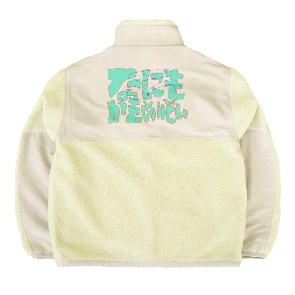 イエネコのなにもかもめんどい Boa Fleece Jacket