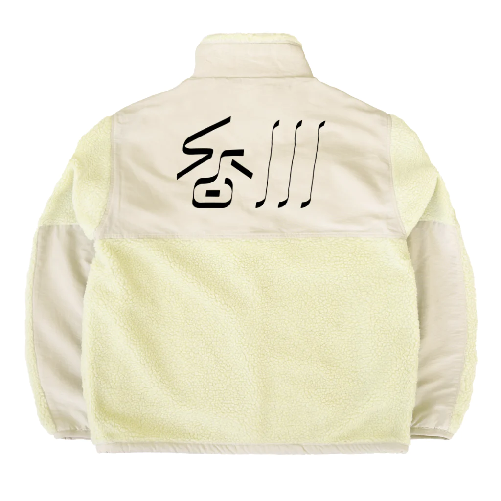 SHRIMPのおみせの香川 Boa Fleece Jacket