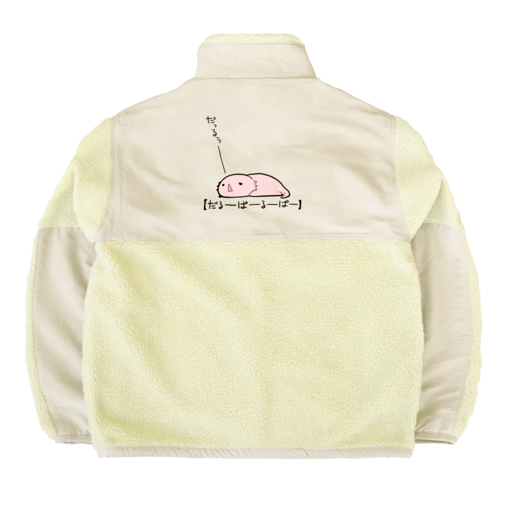 うさやのだるーぱーるーぱー Boa Fleece Jacket