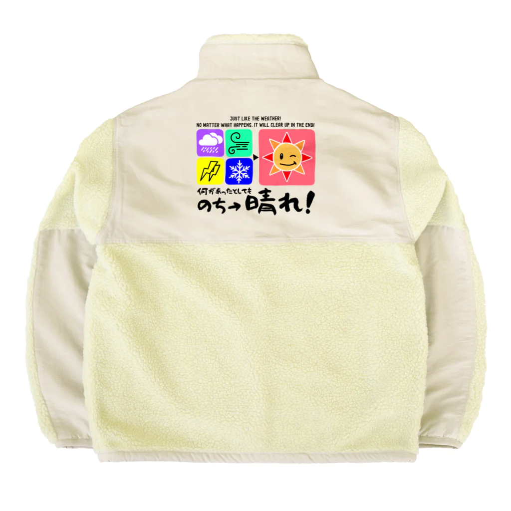 kazu_gの何があっても最後は晴れだよ!天気みたいに!(淡色用) Boa Fleece Jacket