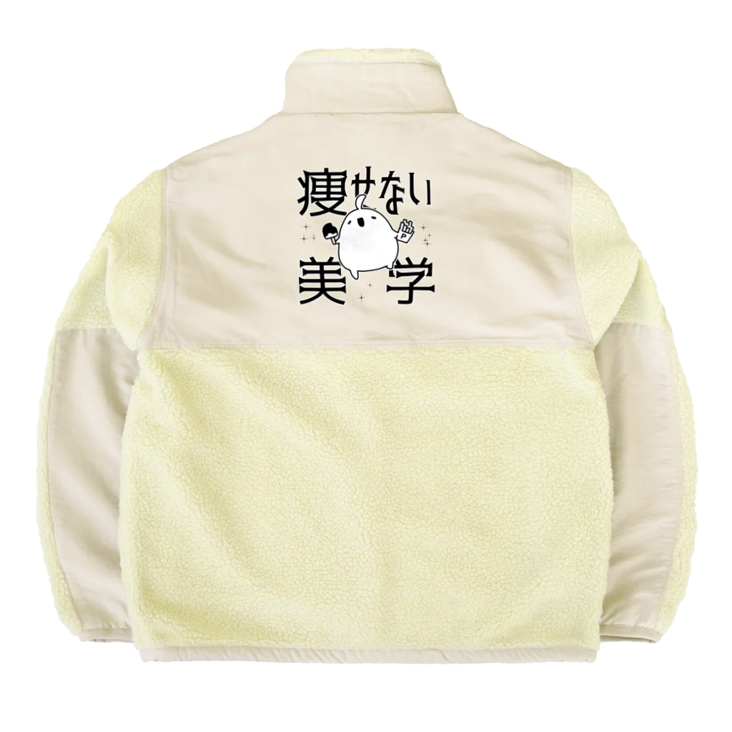 うさやの痩せない美学 Boa Fleece Jacket