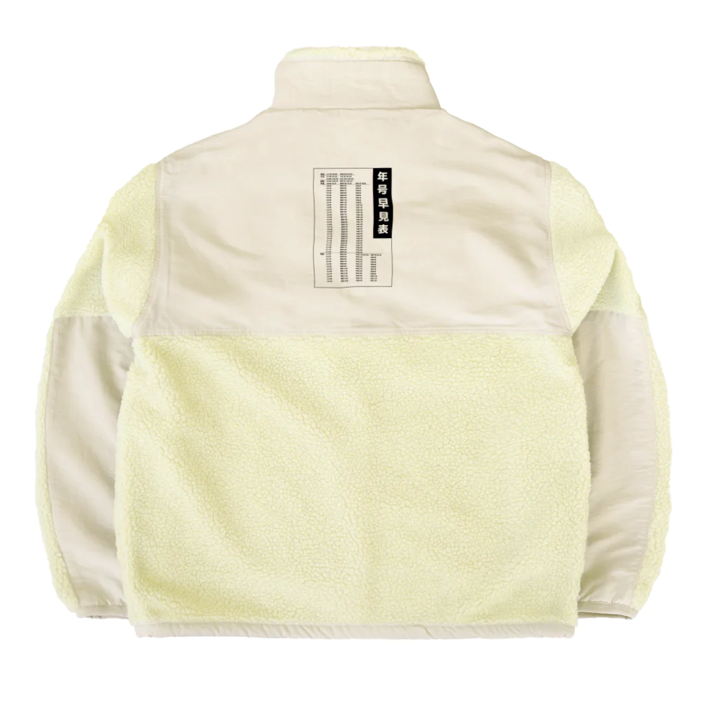 kazu_gの年号早見表!(淡色用) Boa Fleece Jacket