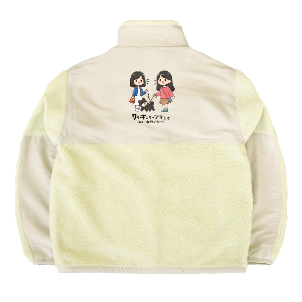 kazu_gのマメシバのつぶやき「ねぇ…散歩しようよ…」（セリフ入り） Boa Fleece Jacket