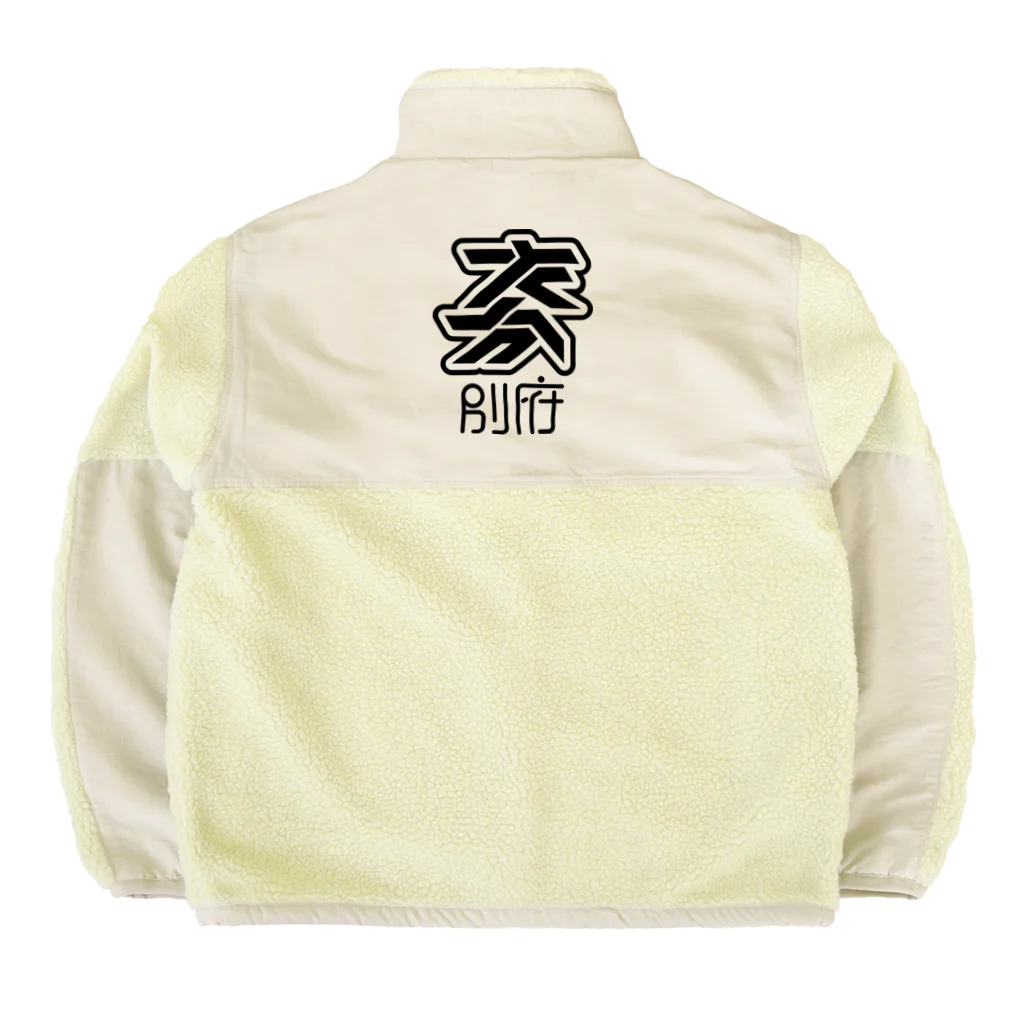 SHRIMPのおみせの大分 別府 Boa Fleece Jacket