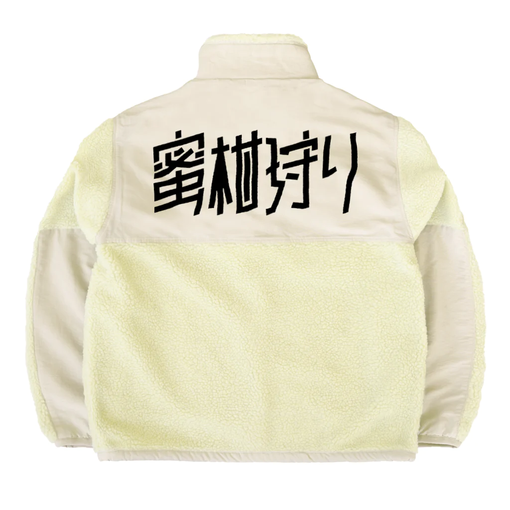 SHRIMPのおみせの蜜柑狩り Boa Fleece Jacket