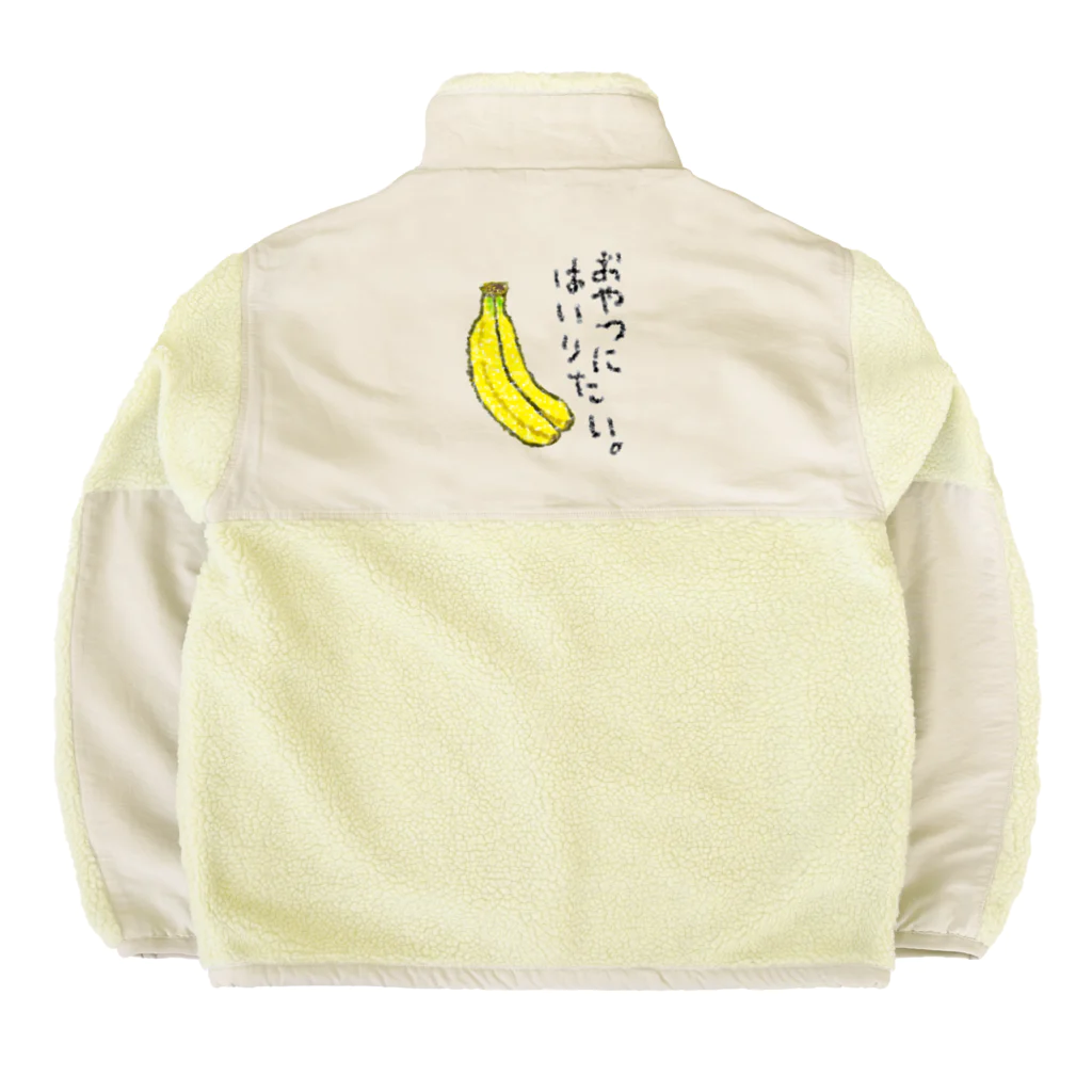 脂身通信Ｚのおやつに入りたい。 Boa Fleece Jacket