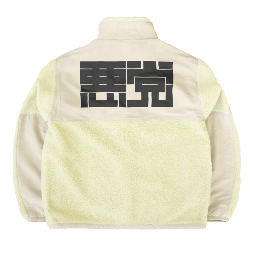 SHRIMPのおみせの悪党 Boa Fleece Jacket