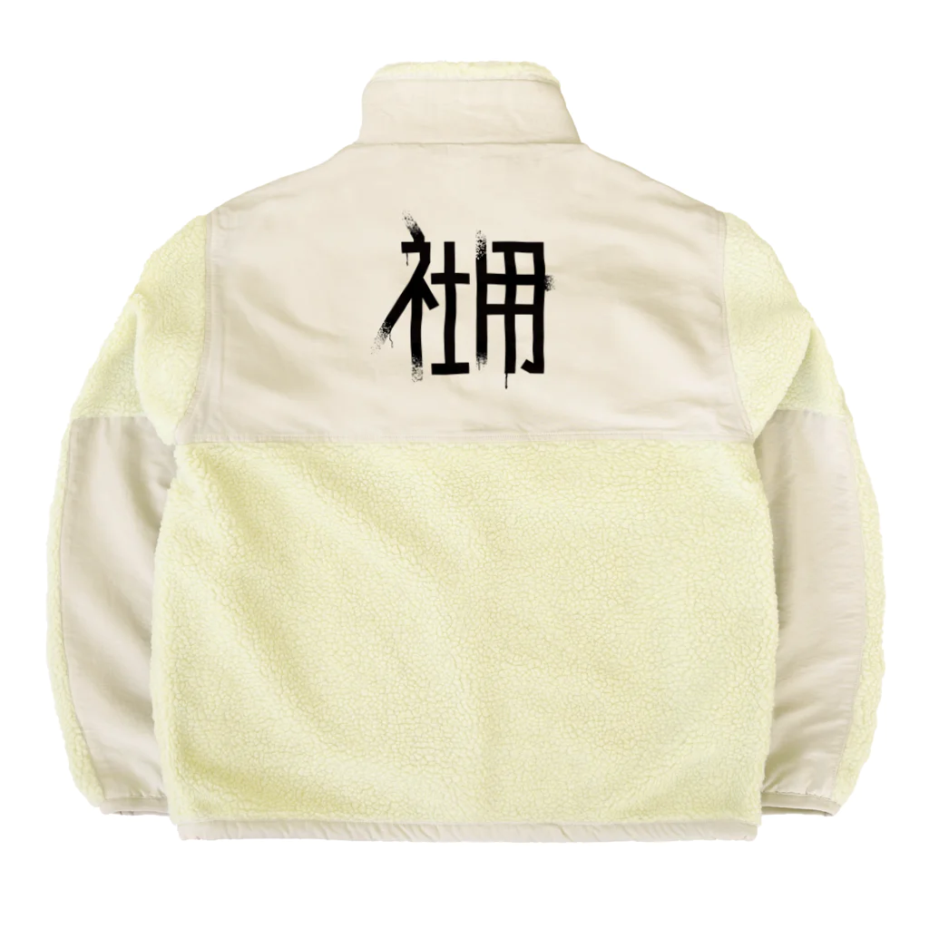 SHRIMPのおみせの社用 Boa Fleece Jacket